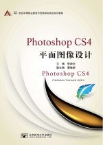 Photoshop CS4平面图像设计