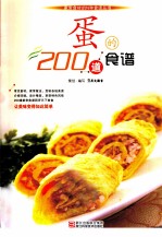 蛋的200道食谱