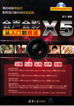 会声会影X5从入门到精通