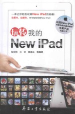 玩转我的New ipad