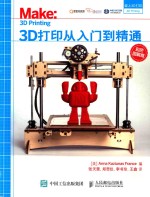 爱上3D打印  3D打印从入门到精通  彩色图解版