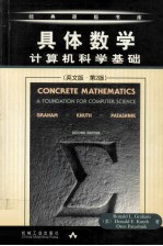 Concrete Mathematics A Foundation for Computer Science 〔Second Edition〕