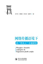 网络传播语境下的“把关人”价值研究