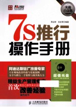 7S推行操作手册  实战白金版