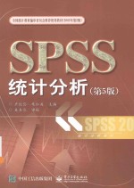 SPSS统计分析