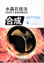 水晶石技法Nuke 5影视后期合成