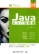 Java从入门到精通