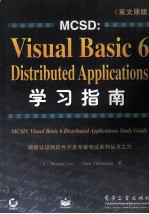 MCSD：Visual Basic 6 Distributed Applications学习指南  英文原版重印本