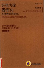 好想为你做面包  饭主播教你玩转面包机