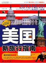 美国新旅行指南