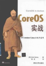 CoreOS实战