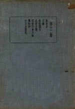 皇汉医学丛书  第12册