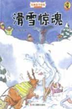 狐狸不坏  滑雪惊魂