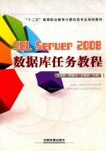 SQL Server 2008数据库任务教程