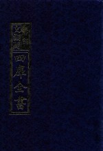 影印文渊阁四库全书  第807册