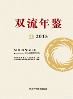 双流年鉴  2015