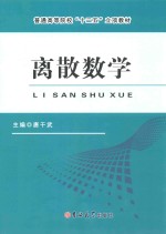 离散数学