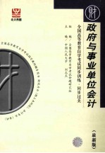 全国高等教育自学考试同步训练·同步过关  最新版  高级财务会计