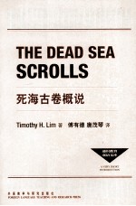 死海古卷概说=THE DEAD SEA SCROLLS