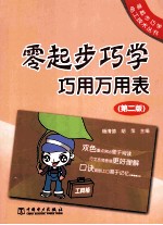 零起步巧学巧用万用表  第2版