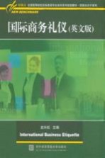 国际商务礼仪  英文版