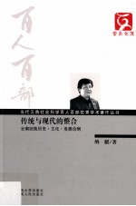 传统与现代的整合  云南回族历史文化发展论纲