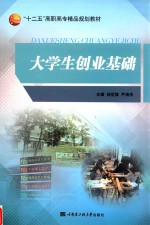 大学生创业基础