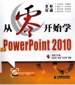 从零开始学PowerPoint 2010