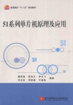 51系列单片机原理及应用