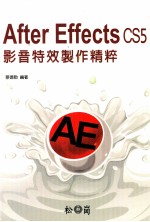 After Effects CS5  影音特效制作精粹