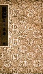 孟子正义  4