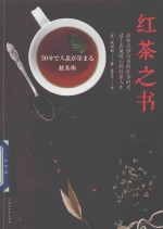 红茶之书