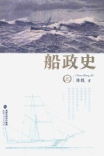 船政史  上