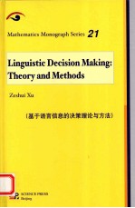 基于语言信息的决策理论与方法  英文