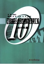 辽河油田分公司优秀科技成果汇编  2010年度