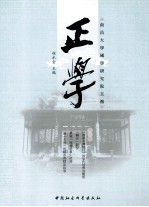 正学  第1辑