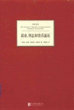 就业、利息和货币通论