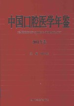 中国口腔医学年鉴  2014