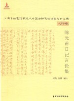 上海市档案馆藏近代中国金融变迁档案史料汇编  钱新之卷往来函电集