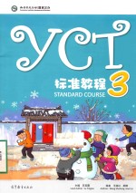 YCT标准教程  3