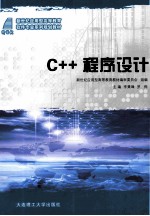 C++程序设计