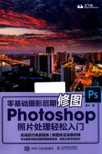 零基础摄影后期修图  PHOTOSHOP招聘处理轻松入门