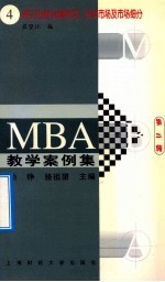 MBA教学案例集  案例4  HL公司的库存管理  第2辑