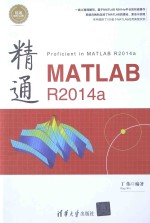 精通MATLAB R2014a