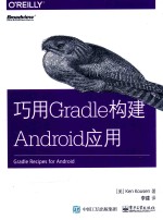 巧用Gradle构建Android应用