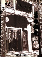 茶余饭后话北京  2009年版