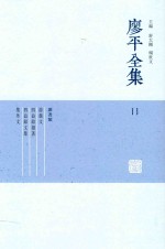 廖平全集  11