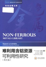 Research on availability of refractory aluminium resources = 难利用含铝资源可利用性研究 (英文版)