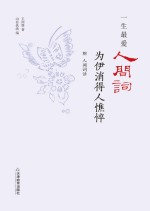 为伊消得人憔悴