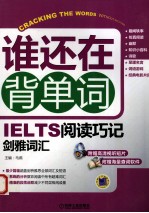 IELTS阅读巧记剑雅词汇